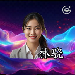 林骁